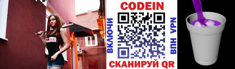 Кодеиновый сироп Lean напиток Lean (лин) цены блэк спрут как войти Байкальск